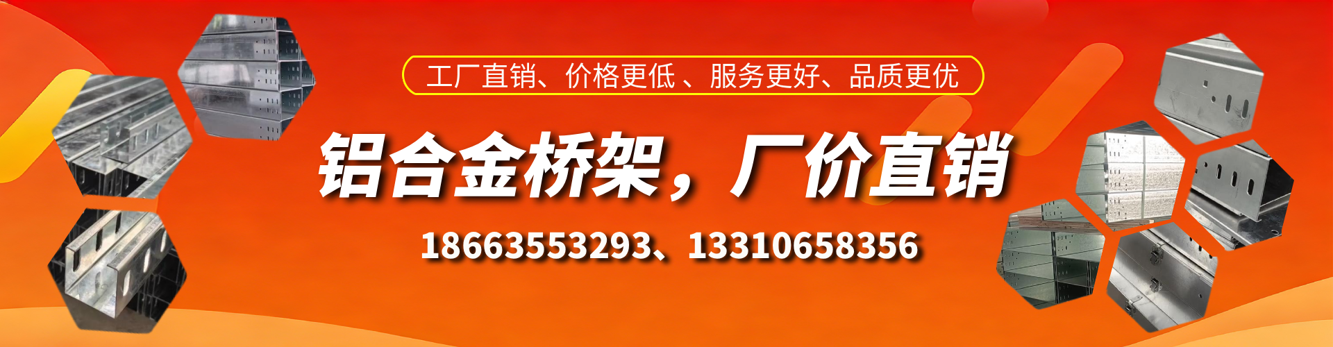 鹰潭铝合金桥架厂家